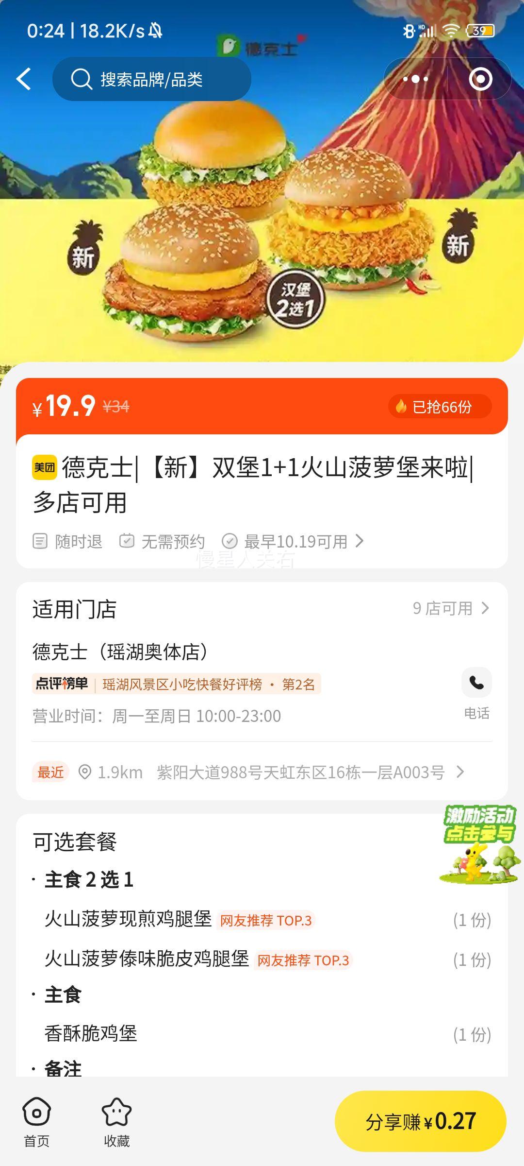 德克士 【新】双堡1+1火山菠萝堡来啦优惠证明