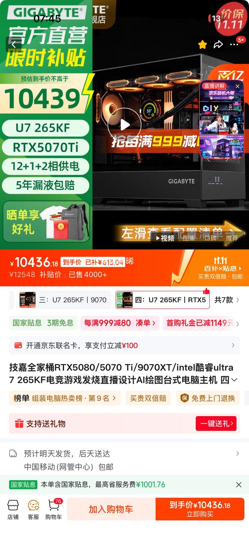 再降价：GIGABYTE 技嘉 组装电脑（1TB、i7-14700KF、RTX 4080S、16GB）优惠证明