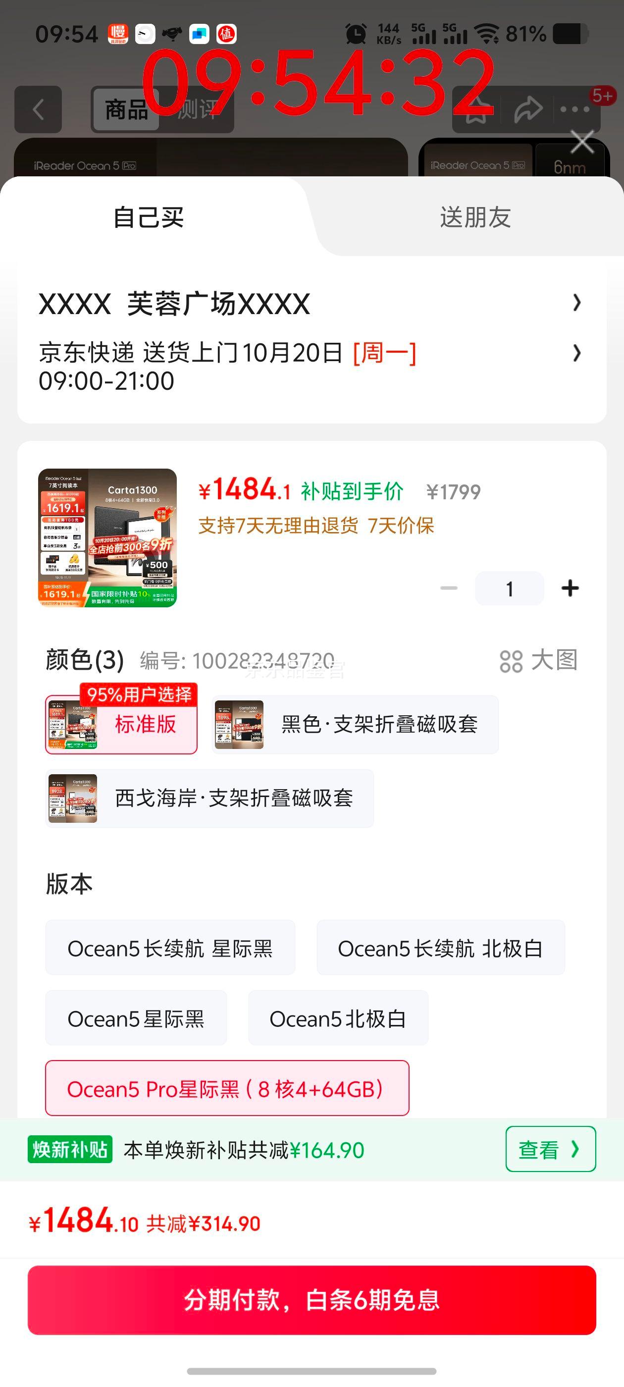 国补：掌阅（iReader）【新品上市】Ocean5 Pro 7英寸智能阅读本 电子书阅读器 墨水屏电纸书 平板电脑学习便携 星际黑优惠证明