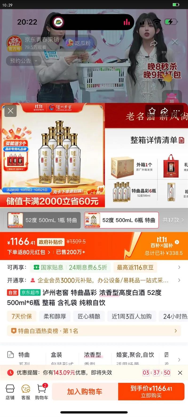 泸州老窖 特曲晶彩 52?浓香型 500ml 6瓶优惠证明