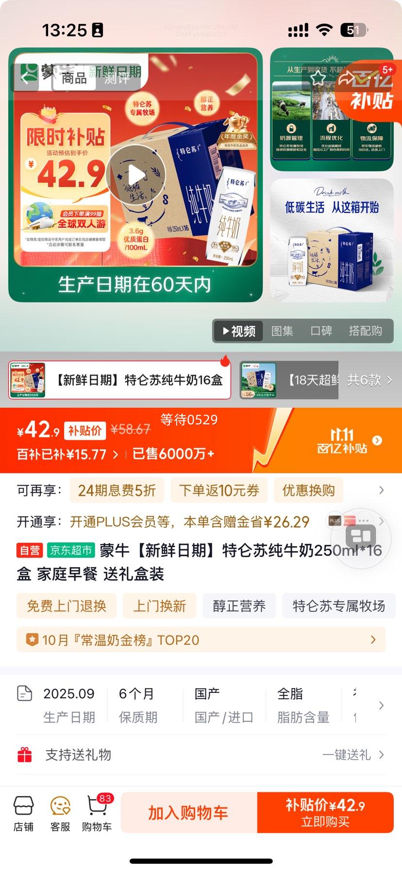 特仑苏 全脂 纯牛奶 利乐钻 250ml 16盒优惠证明