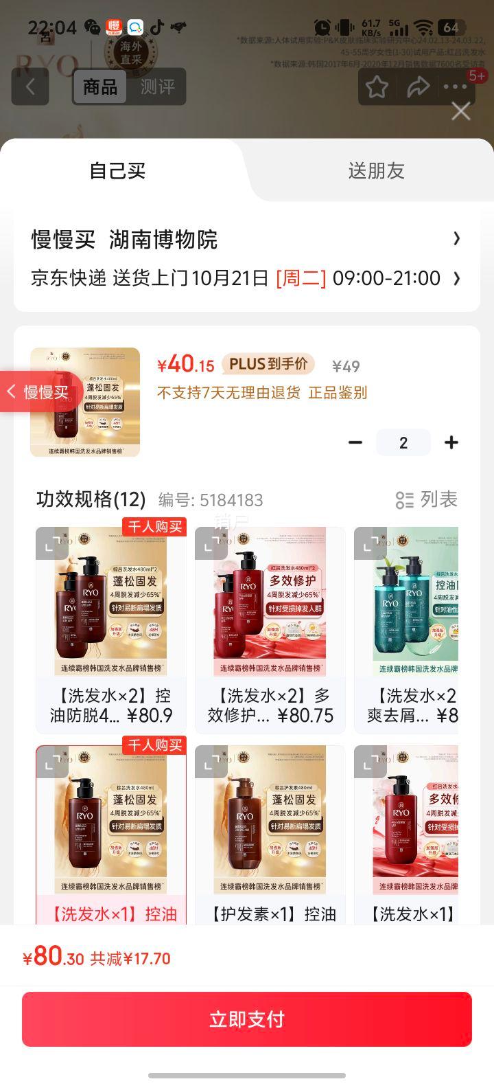 Ryo/吕 棕吕 洗发水 固发滋养 550ml 1瓶优惠证明