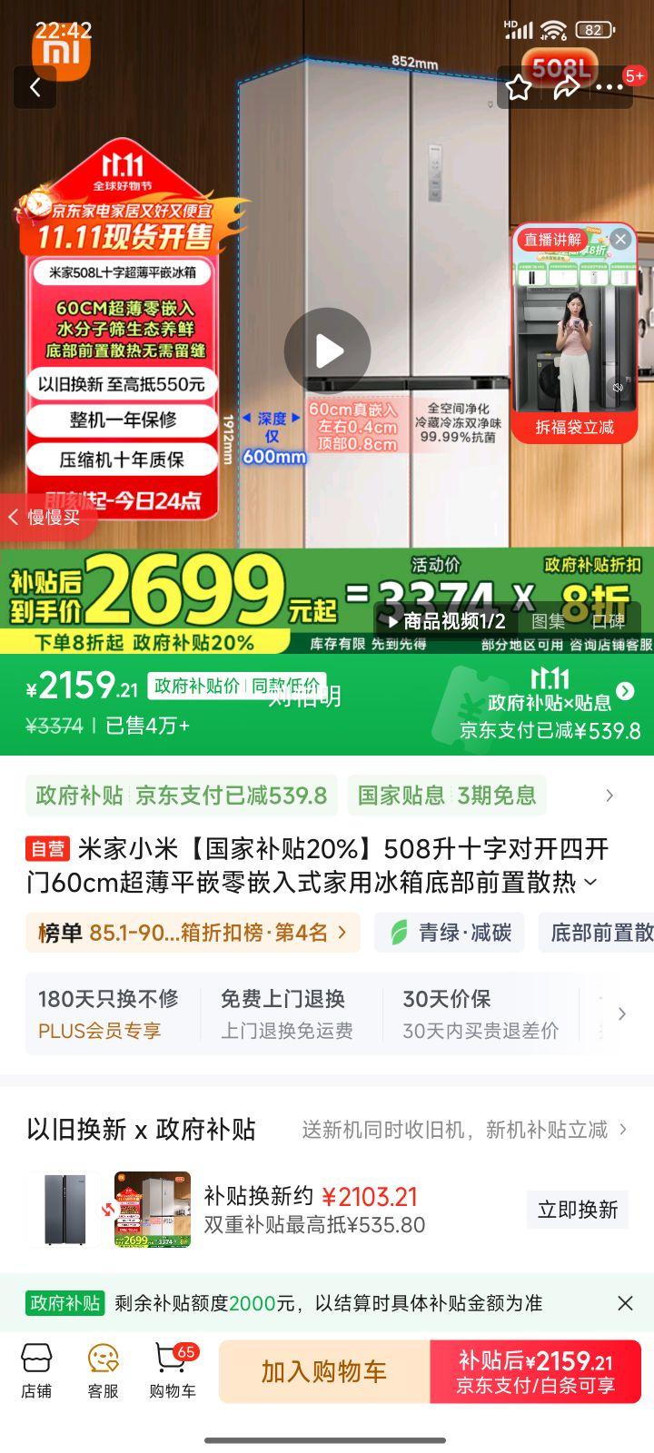 mijia/米家 508升 十字对开门 冰箱 BCD-508WMBI优惠证明