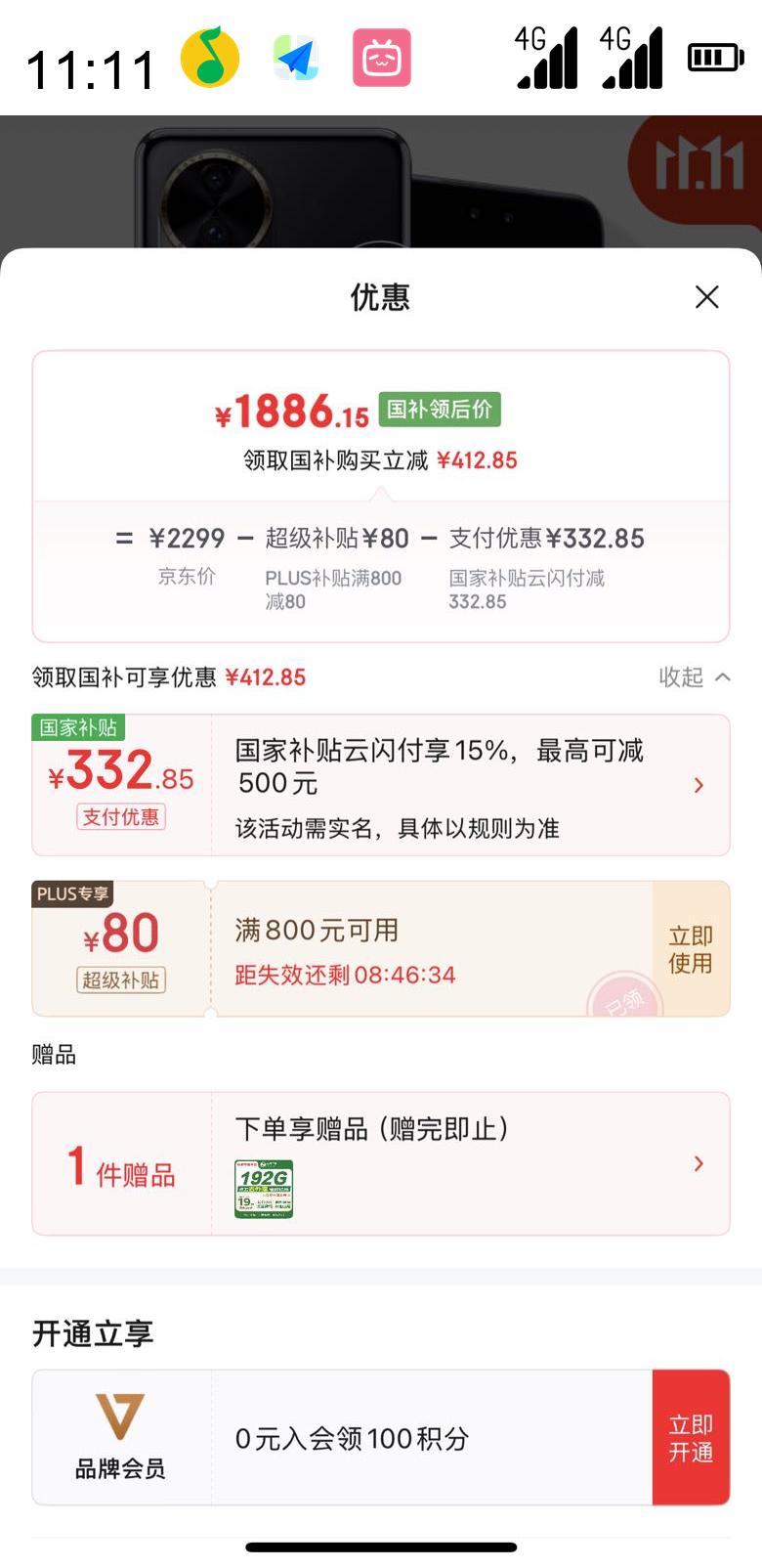 华为 HUAWEI nova 12 Pro 手机 256GB 曜金黑优惠证明