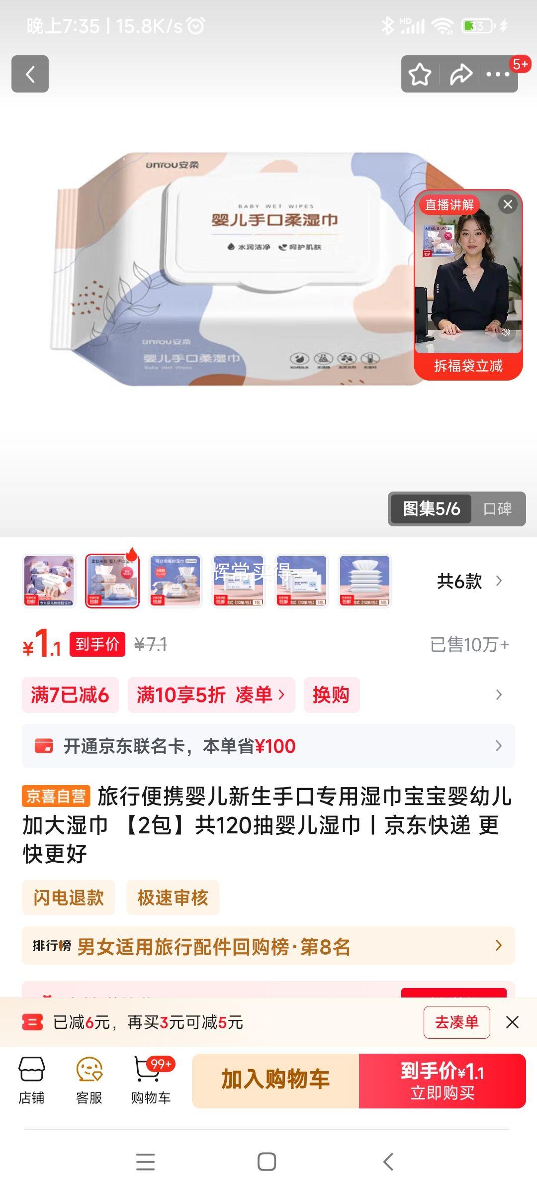 安柔 婴幼儿加大湿巾 60抽*2包优惠证明