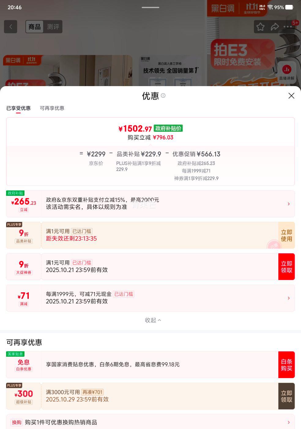 黑白调E3 Pro 4代人体工学椅 电脑椅子办公椅电竞椅人工力学座椅久坐优惠证明