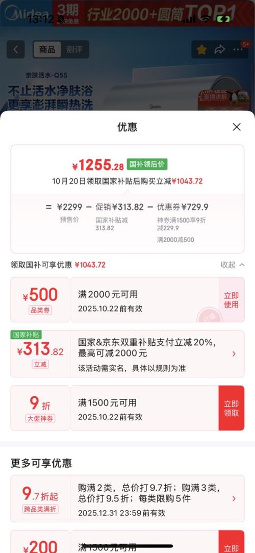 再降价、双11预售、PLUS会员：Midea 美的 亲肤活水Q5S 60L电热水器优惠证明