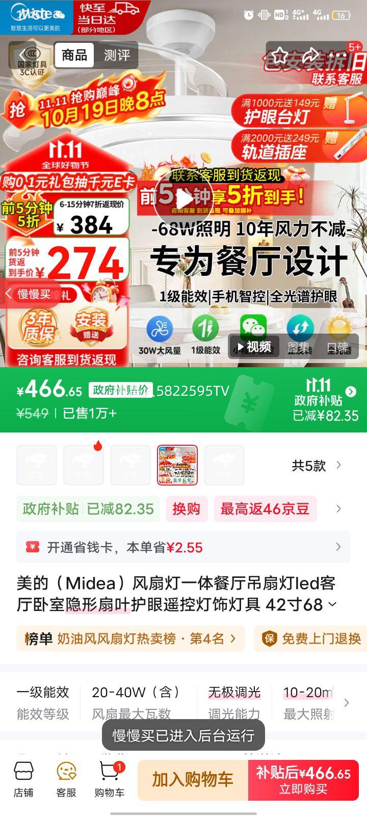 美的（Midea）风扇灯一体餐厅吊扇灯led客厅卧室隐形扇叶护眼遥控灯饰灯具 42寸68瓦/小程序/1级能效 风扇灯优惠证明