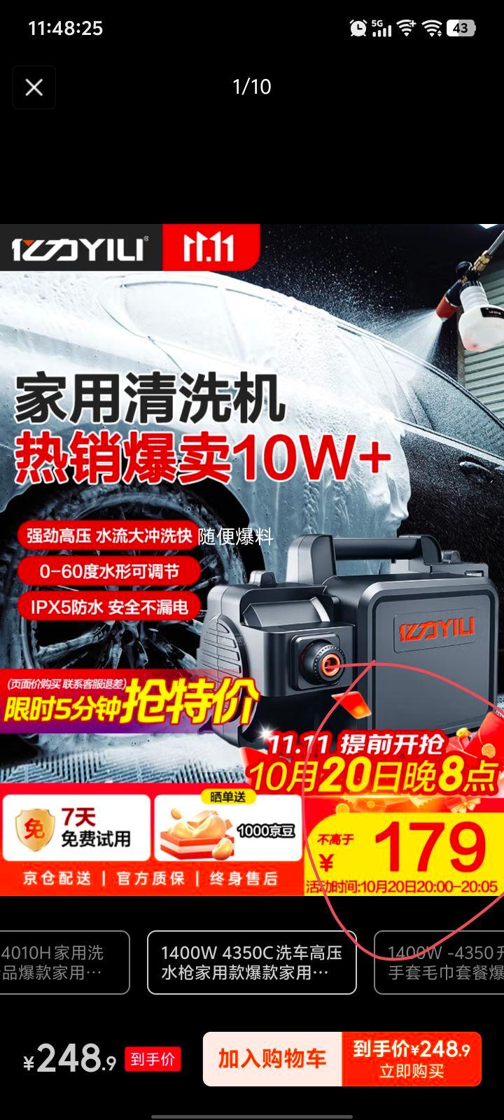20号20点：亿力高压洗车机4350C 1400W家用清洗机高压洗车水枪洗车机高压洗车泵优惠证明