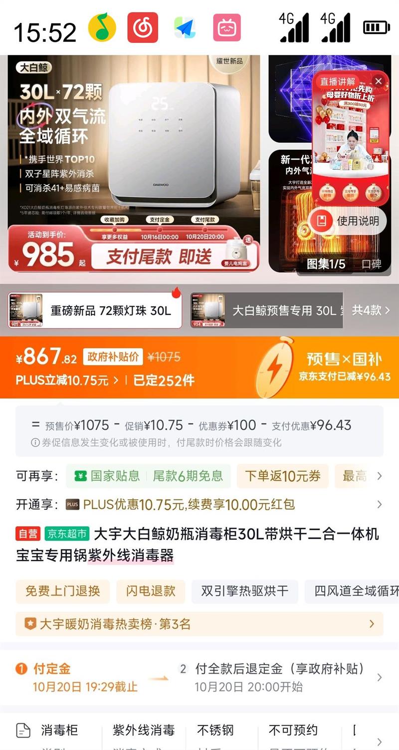 PLUS会员、国家补贴：大宇 婴儿奶瓶消毒柜带烘干二合一体机宝宝锅母婴紫外线消毒器 30L 72颗灯珠 速烘干优惠证明