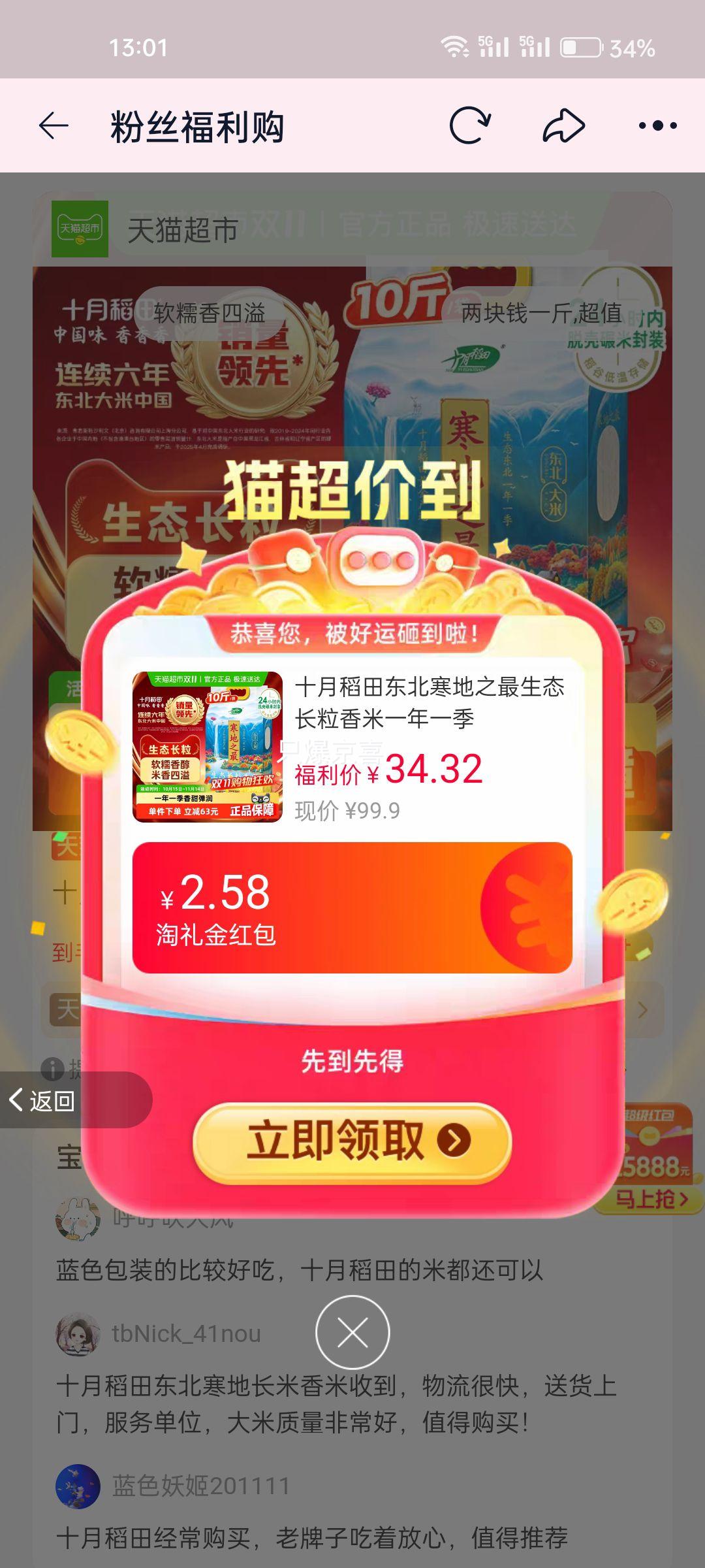 天将礼金、88VIP:十月稻田寒地之最长粒香米5kg优惠证明