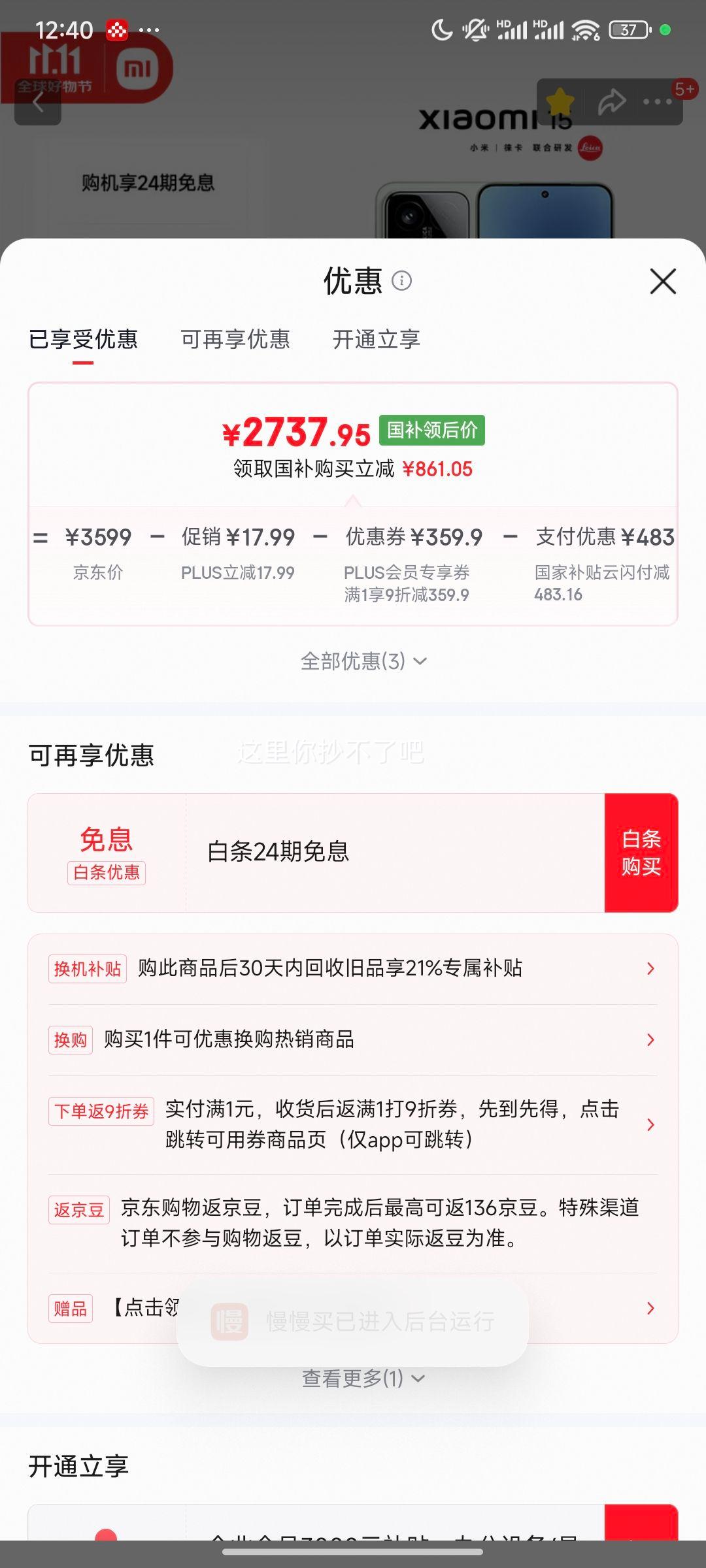 MI/小米 15 手机 骁龙8 徕卡影像 浅草绿 12+256G优惠证明
