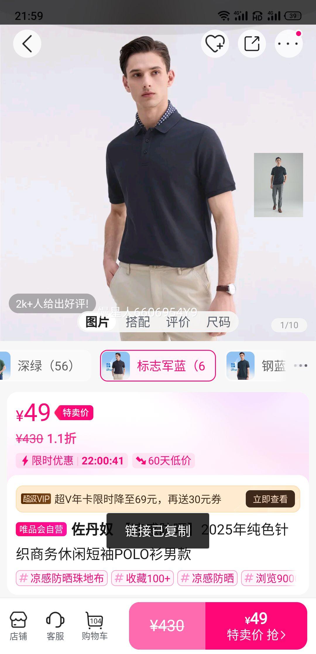 佐丹奴 【凉感防晒】2025年纯色针织商务休闲短袖POLO衫男款优惠证明