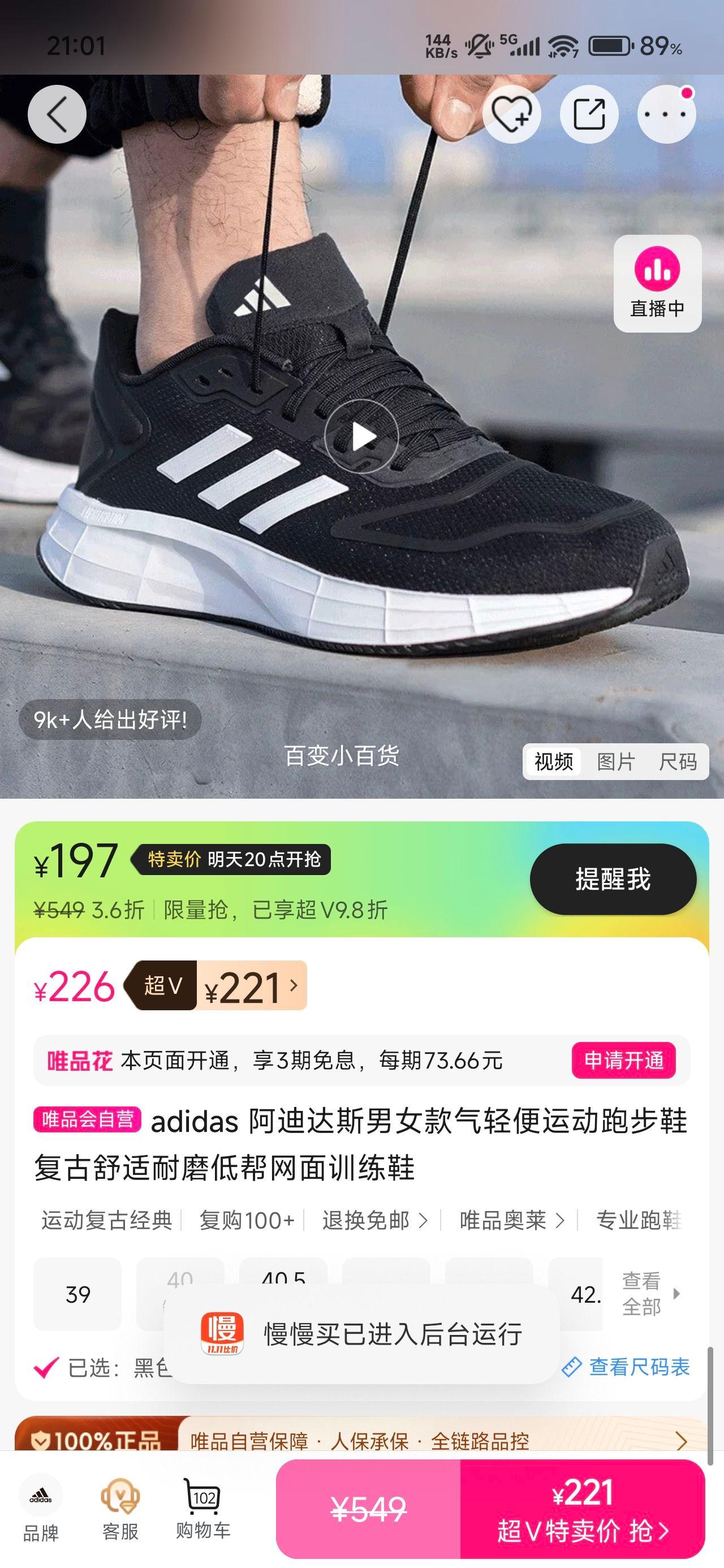 20号20点： 阿迪达斯男女款气轻便运动跑步鞋复古舒适耐磨低帮网面训练鞋优惠证明