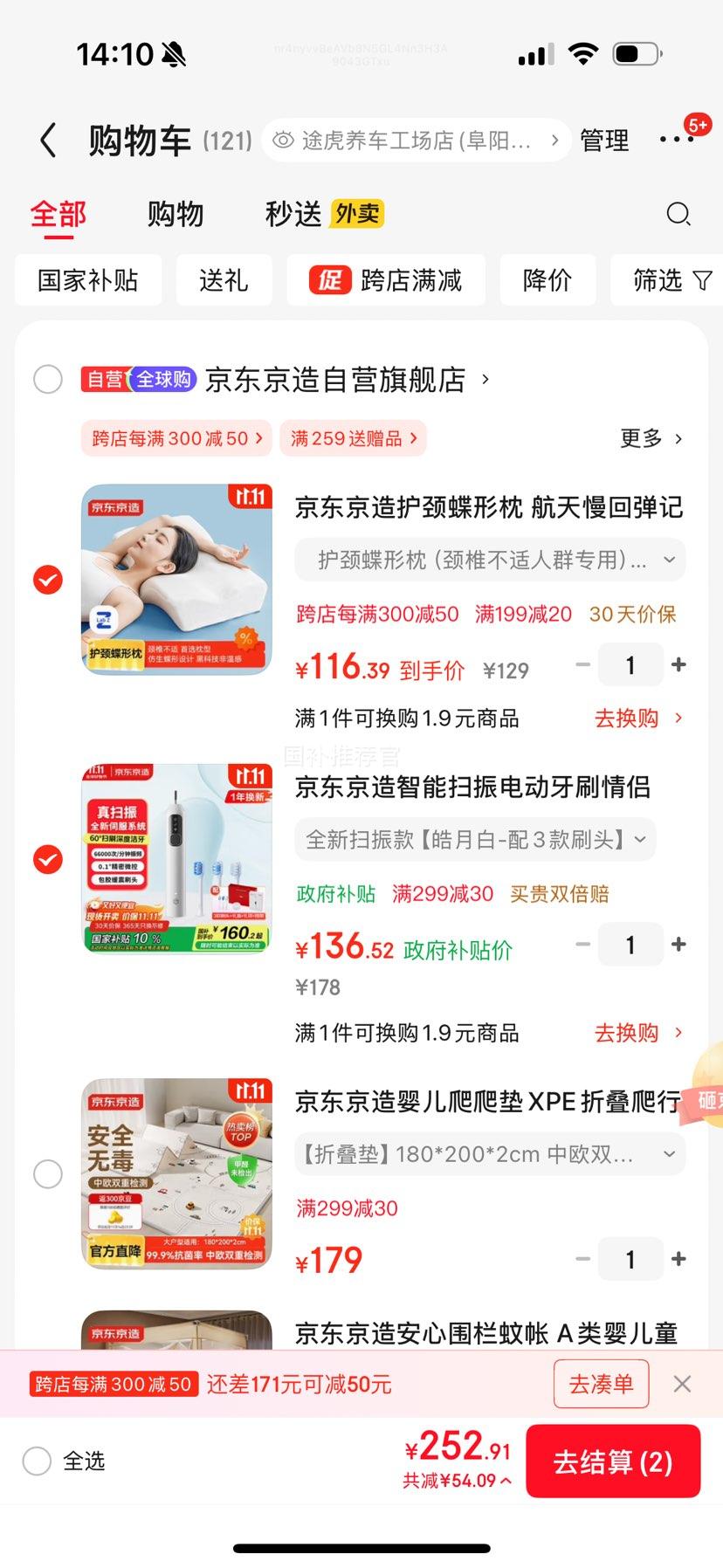 京东京造 智能扫振电动牙刷情侣JZ9白 长续航缓震包胶刷头儿童电动牙刷成人深度清洁优惠证明