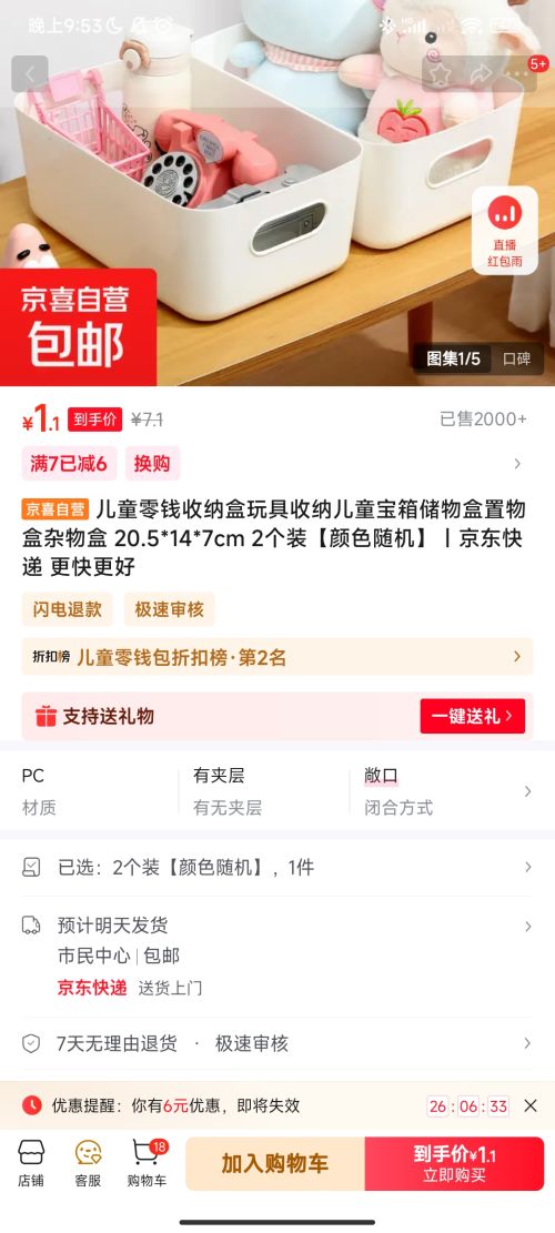 儿童零钱收纳盒玩具收纳儿童宝箱储物盒置物盒杂物盒 20.5*14*7cm 2个装【颜色随机】优惠证明