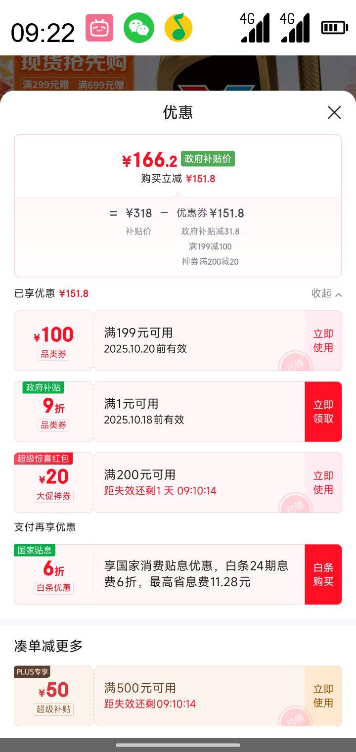 移动端、京东百亿补贴：Valvoline 金皇9 尊选全合成机油 汽机油 发动机润滑油 5W-30 SP C3 4L优惠证明