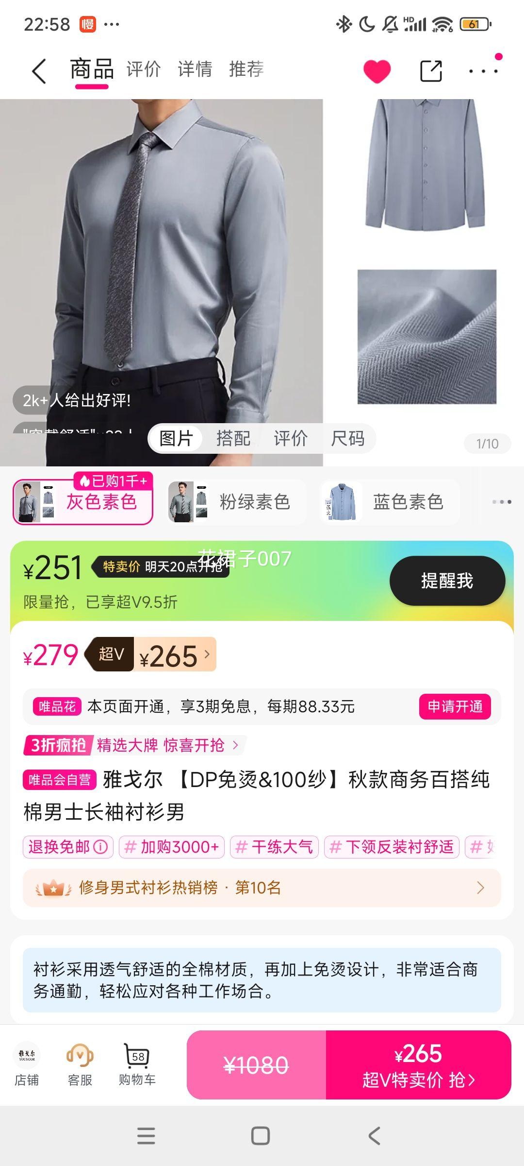 超V：雅戈尔 【DP免烫&100纱】秋款商务百搭纯棉男士长袖衬衫男优惠证明