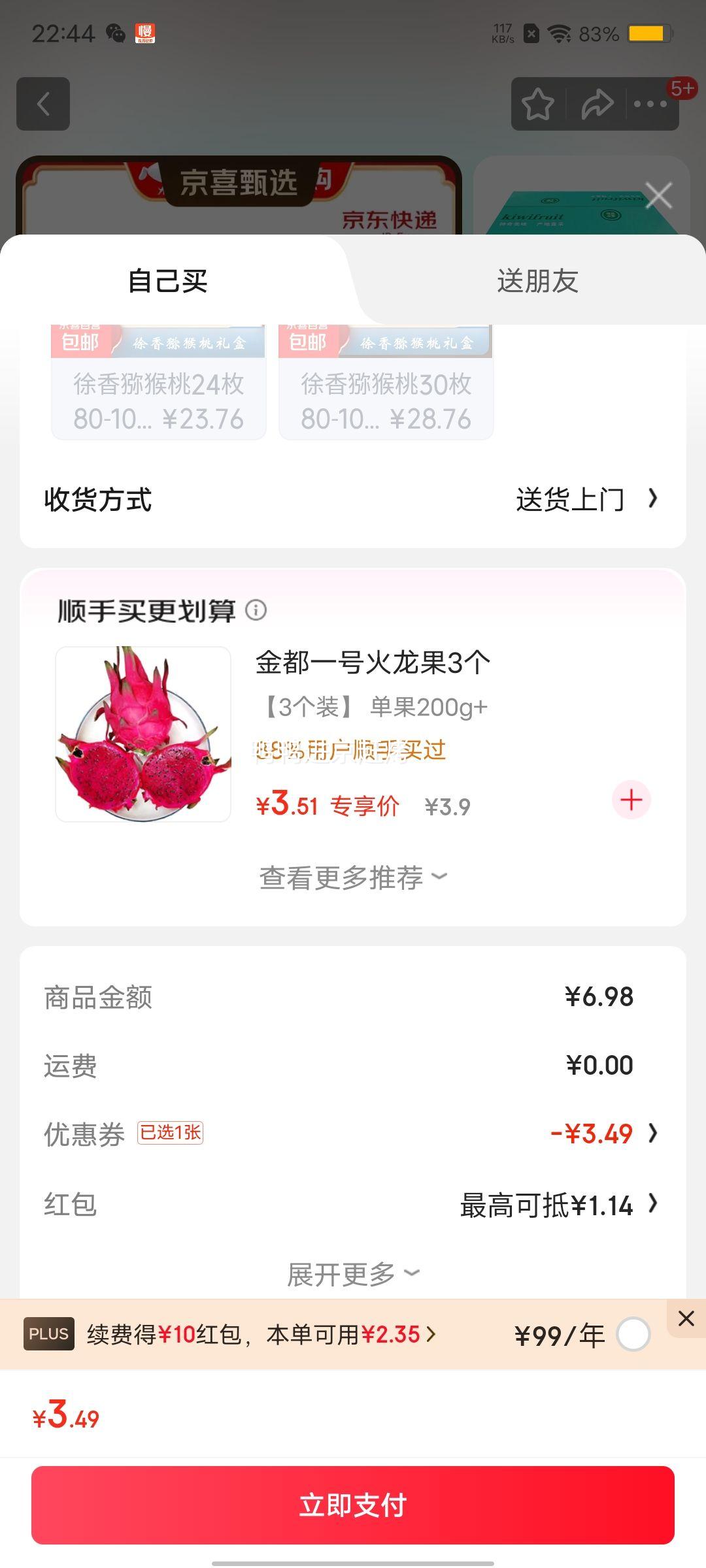 双11：陕西绿心徐香猕猴桃 10枚 60-80g彩箱优惠证明