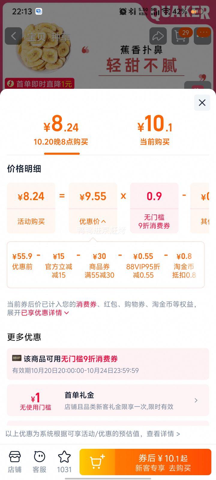 20日20点、88VIP：：桂格 即食燕麦片 26g*10袋优惠证明