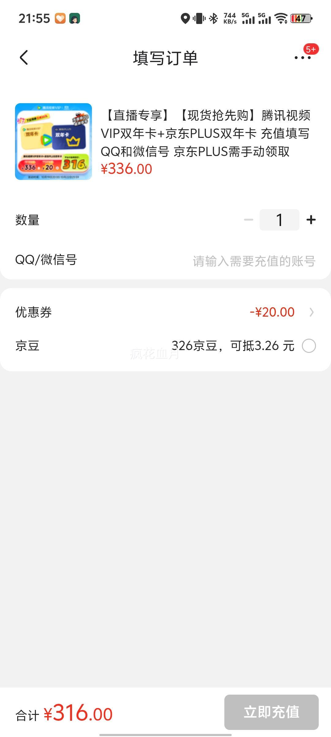 【直播专享】【现货抢先购】腾讯视频VIP双年卡+京东PLUS双年卡 充值填写QQ和微信号 京东PLUS需手动领取优惠证明