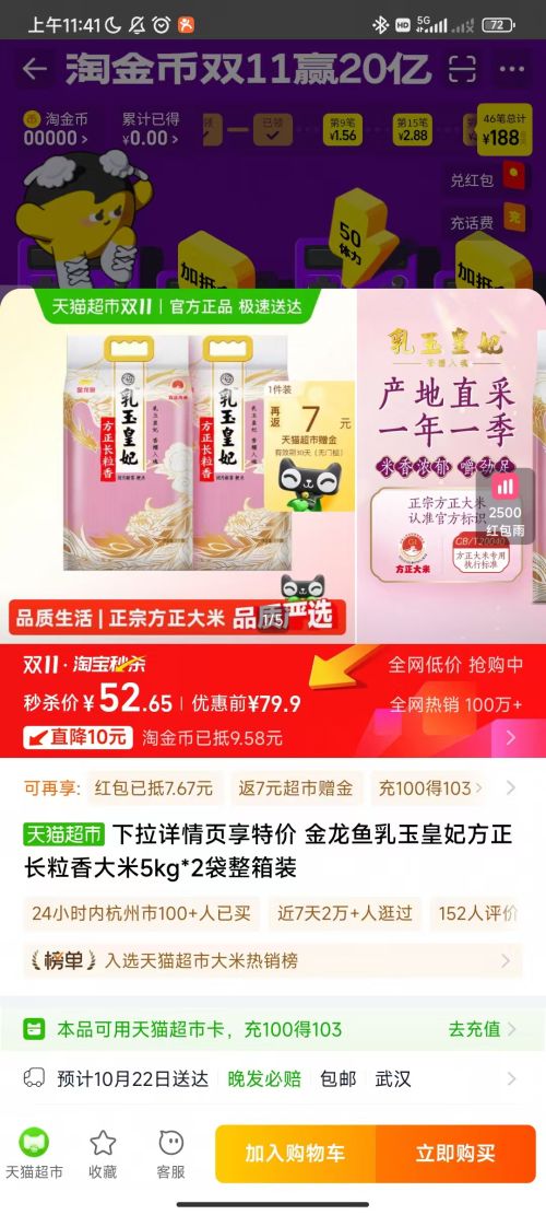 再降价、天降礼金：金龙鱼 乳玉皇妃长粒香大米5kg*2袋优惠证明