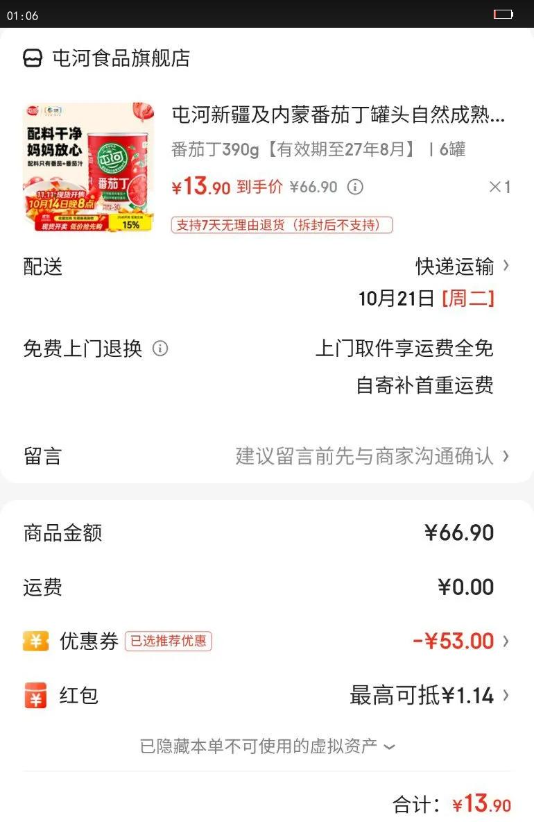 屯河新疆及内蒙番茄丁罐头自然成熟番茄块0添加剂西红柿块番茄酱 番茄丁390g【有效期至27年8月】 6罐优惠证明