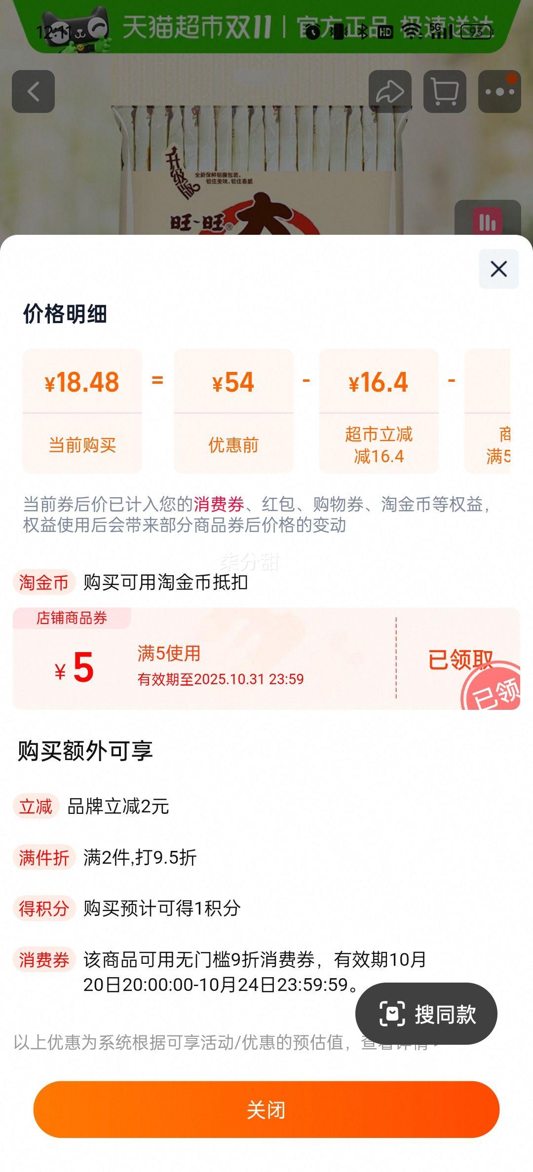 再降价、88vip、20号、旺旺食品饼干膨化1kg×1袋办公室优惠证明