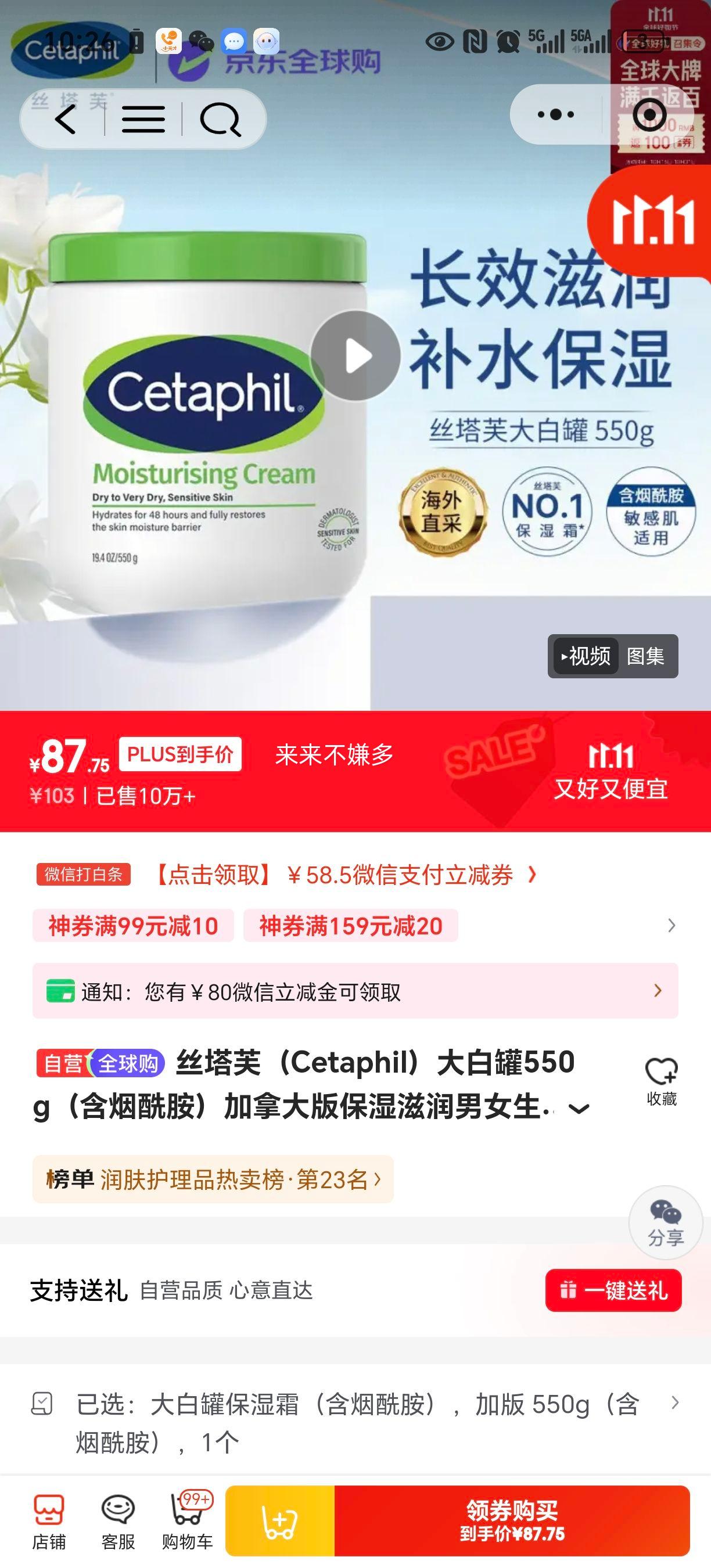 Cetaphil/丝塔芙 大白罐身体保湿 面霜 550g优惠证明