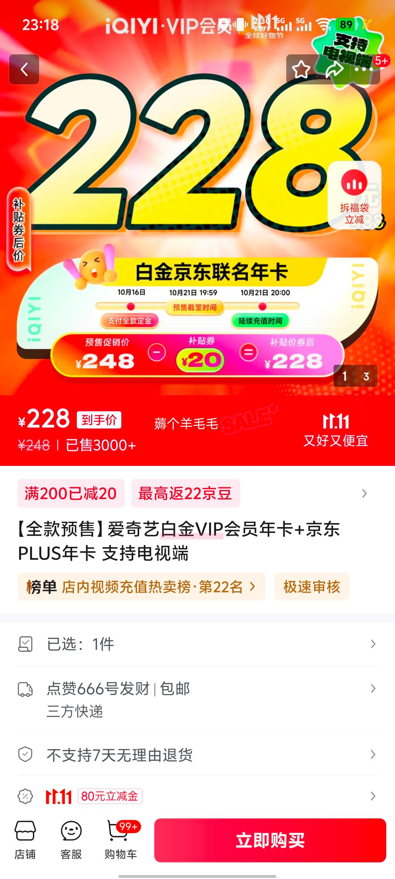 爱奇艺白金VIP会员年卡+京东PLUS年卡 支持电视端优惠证明