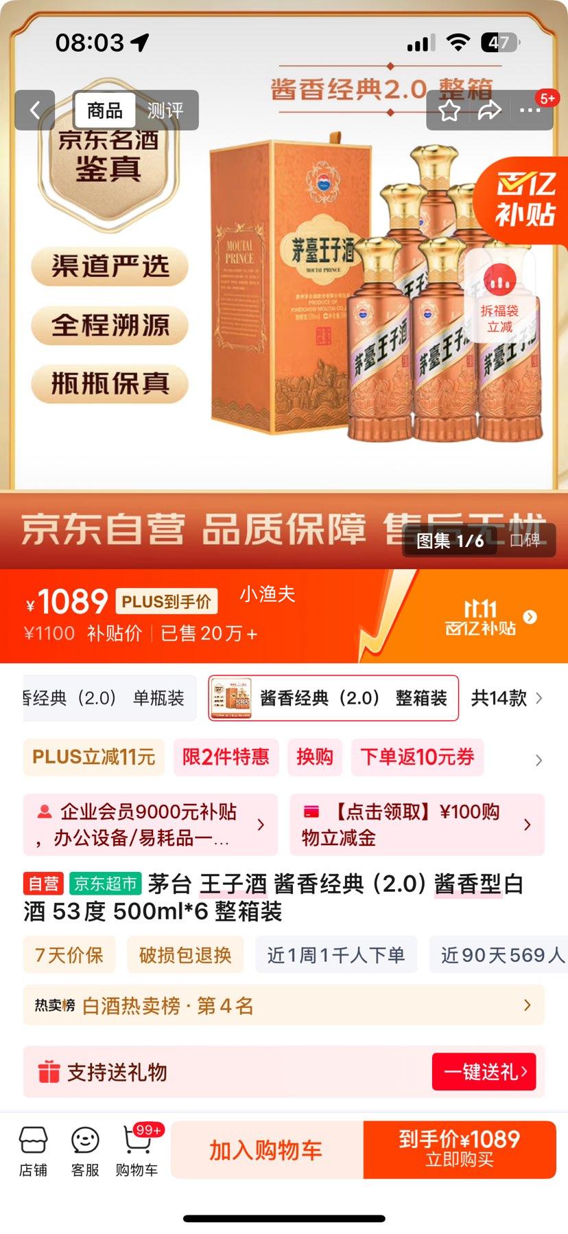 MOUTAI/茅台 王子酒酱香经典（2.0） 53° 酱香型 6瓶 500ml优惠证明