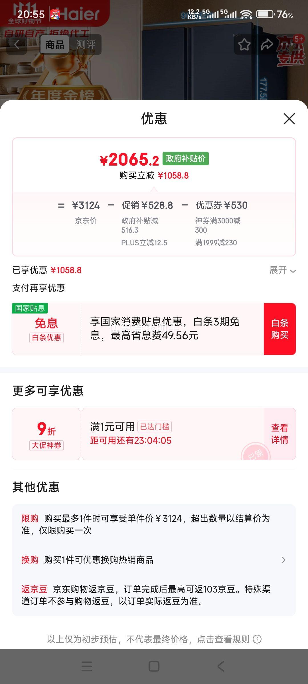 Haier/海尔 618升 对开门 冰箱 BCD-618WGHSSEDBL优惠证明