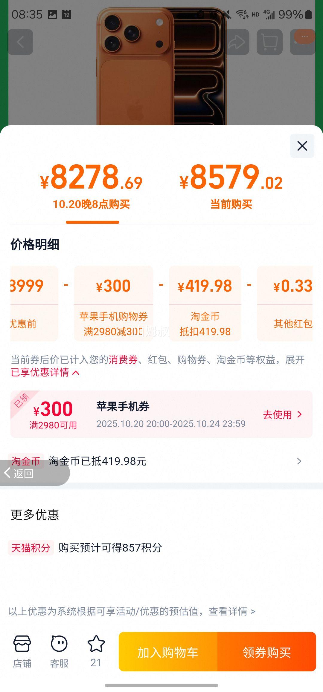 20日20点：Apple/苹果 iPhone 17 Pro 手机 256GB优惠证明