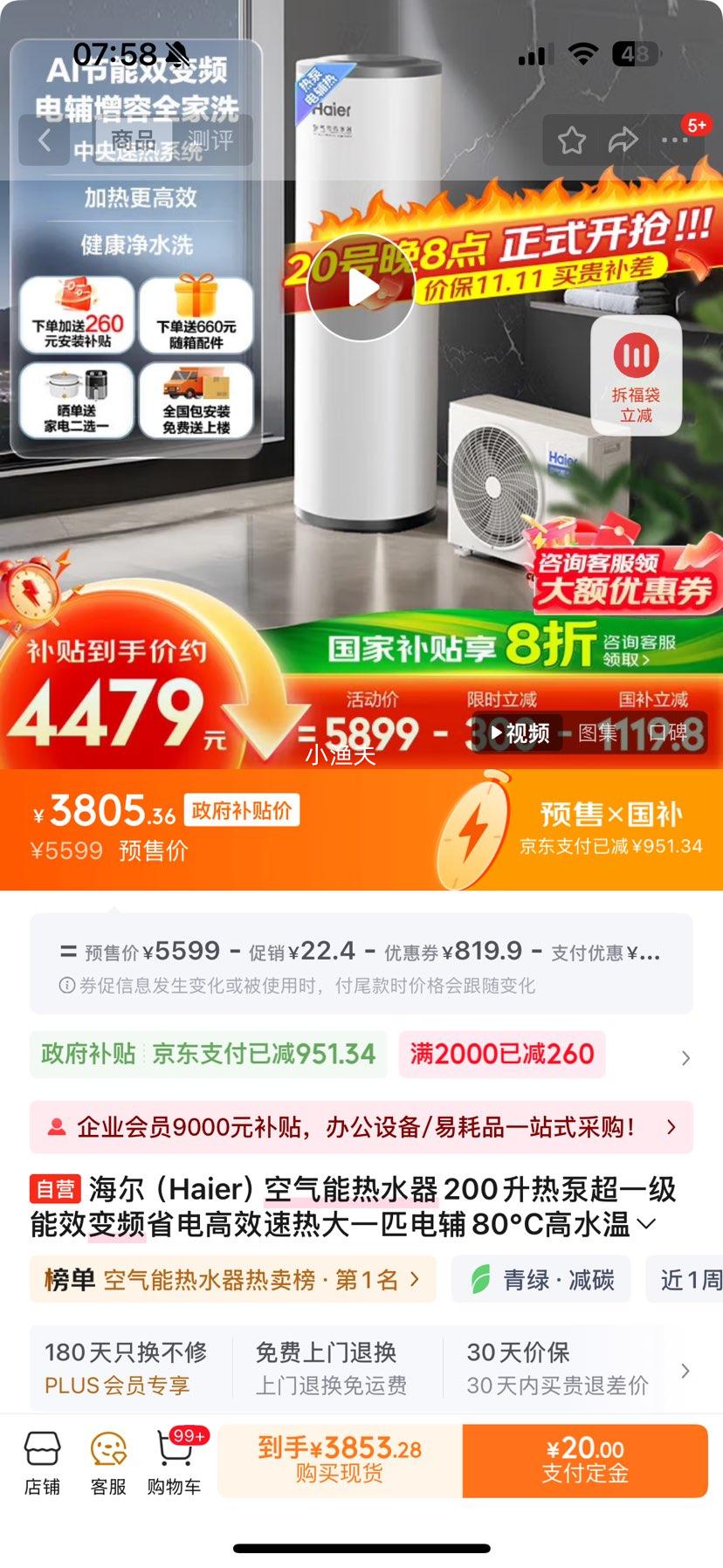海尔 Haier KF200-A2F7AU1 空气能热水器 200L 3300W优惠证明