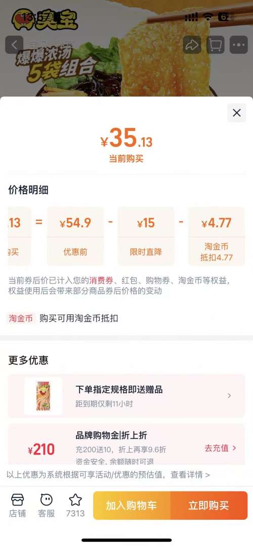 百亿补贴：臭宝 螺蛳粉爆爆浓汤 醇爽版300g*4袋优惠证明