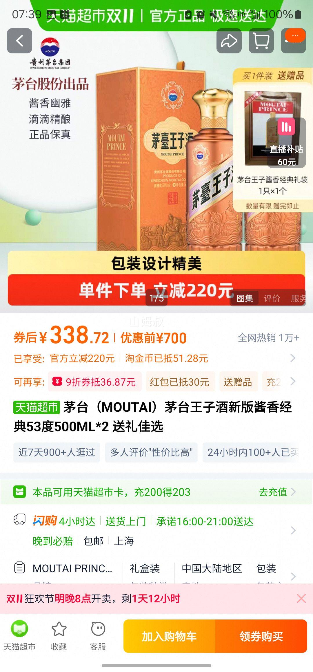 再降价、20日20点：茅台 茅台王子酒新版酱香经典53度 500ml*2优惠证明