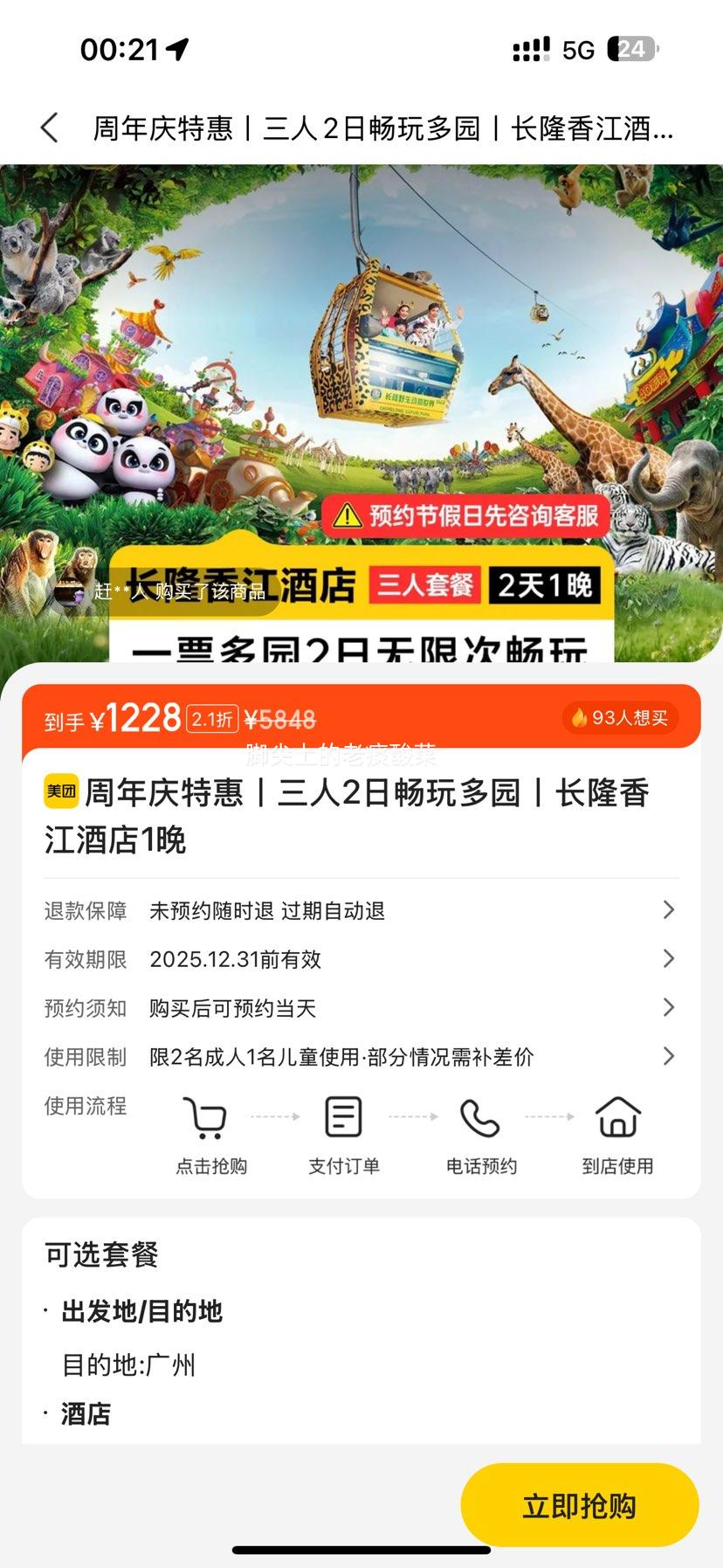 美团 周年庆特惠丨长隆三人2日1晚套票 畅玩长隆多园丨长隆香江酒店1晚优惠证明