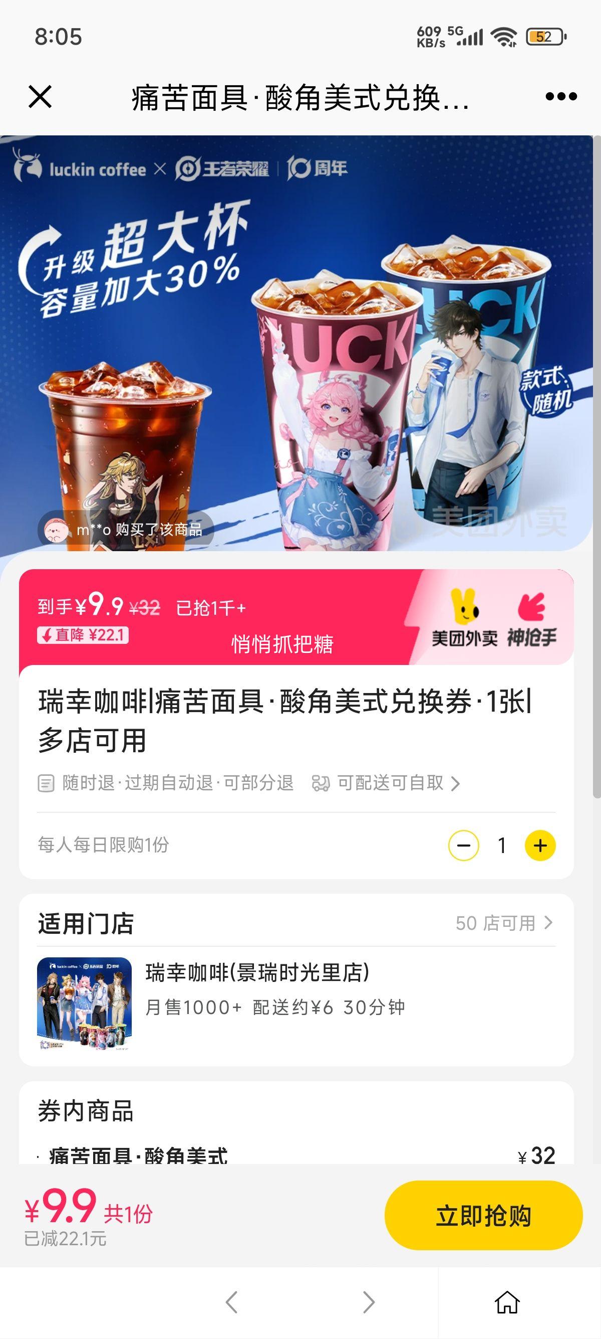 美团 瑞幸咖啡 痛苦面具·酸角美式兑换券·1张优惠证明