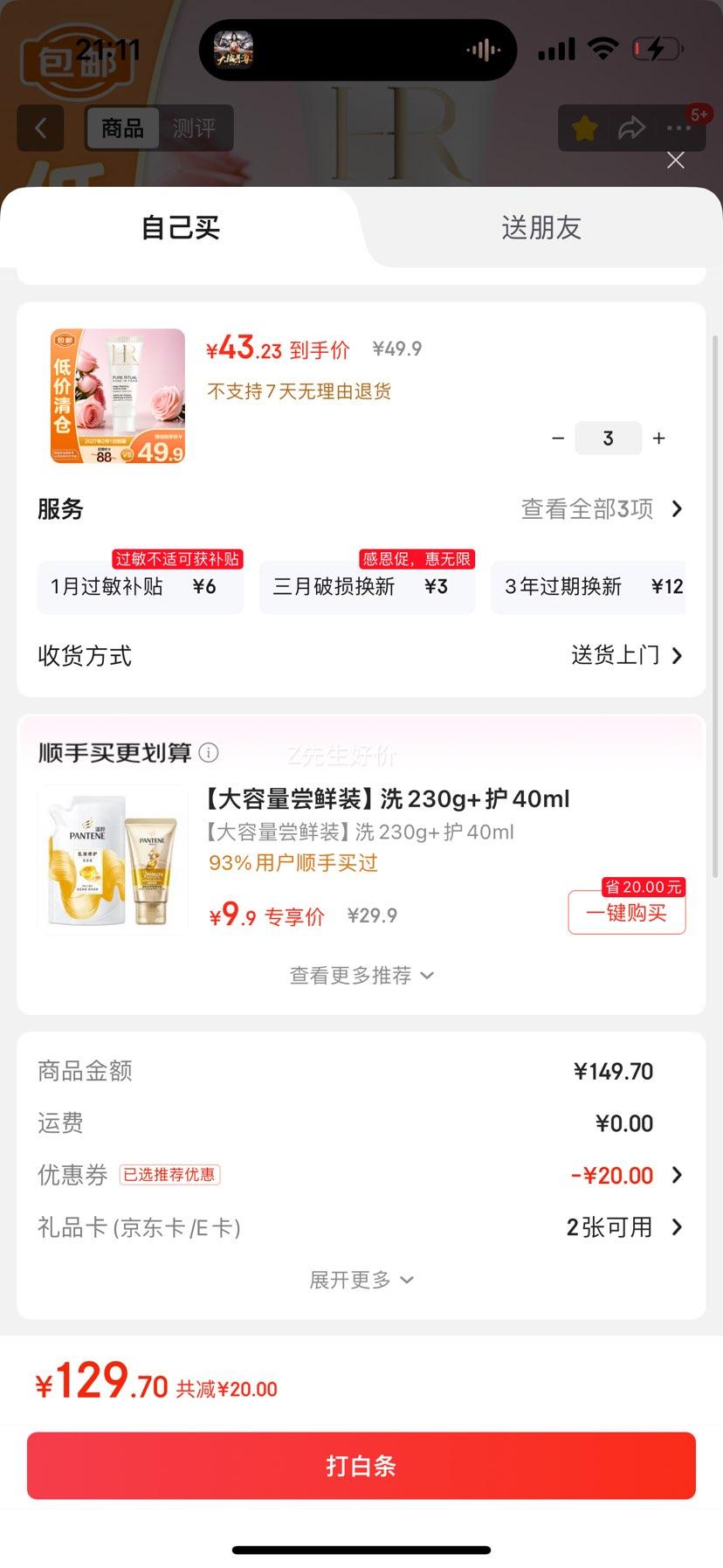 赫莲娜HR纯净沁润洁面泡沫 20ml 新旧包装混发 优惠证明