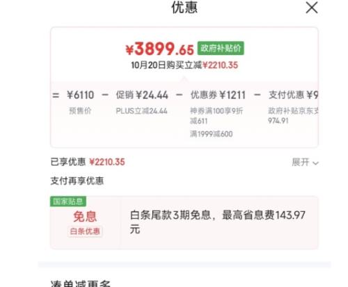 再降价、预售、PLUS会员：Haier/海尔 山茶花485升 法式多门 冰箱 BCD-485WGHFD1BWLU1 优惠证明