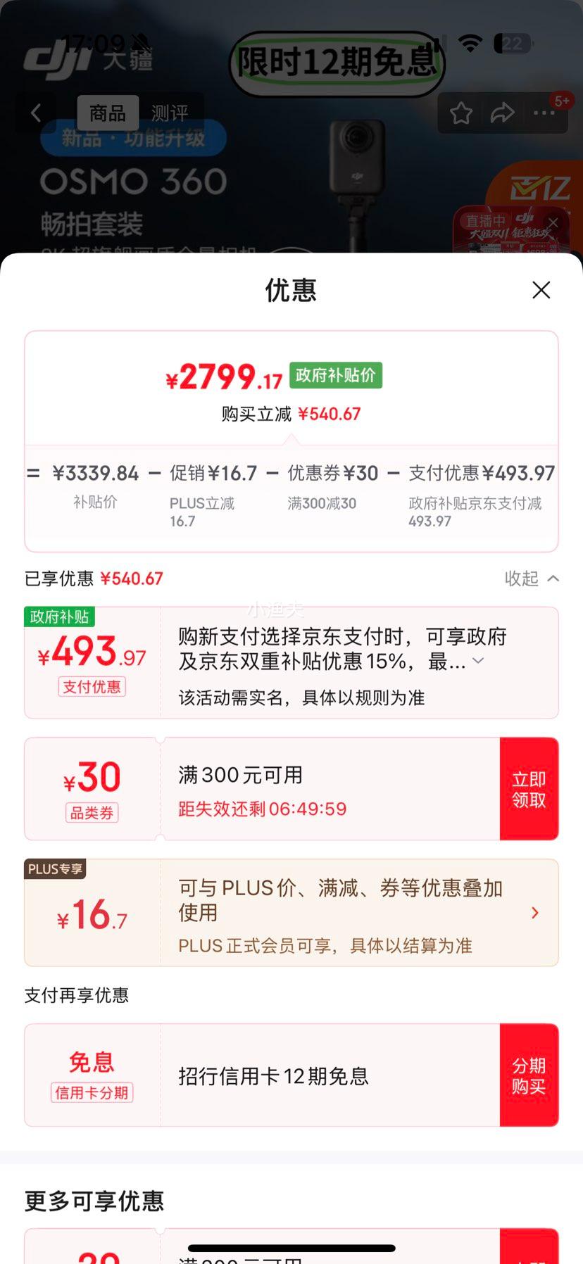 大疆【新品·政府补贴】DJI Osmo 360 畅拍套装 8K高清全景运动相机防抖防水摩托车骑行便携式摄像机优惠证明