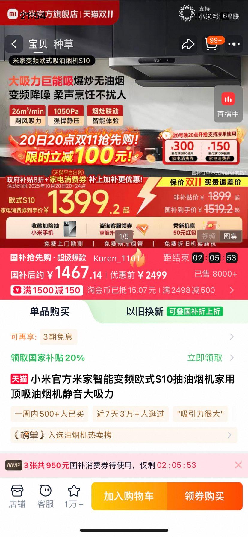 小米官方米家智能变频欧式S10抽油烟机优惠证明