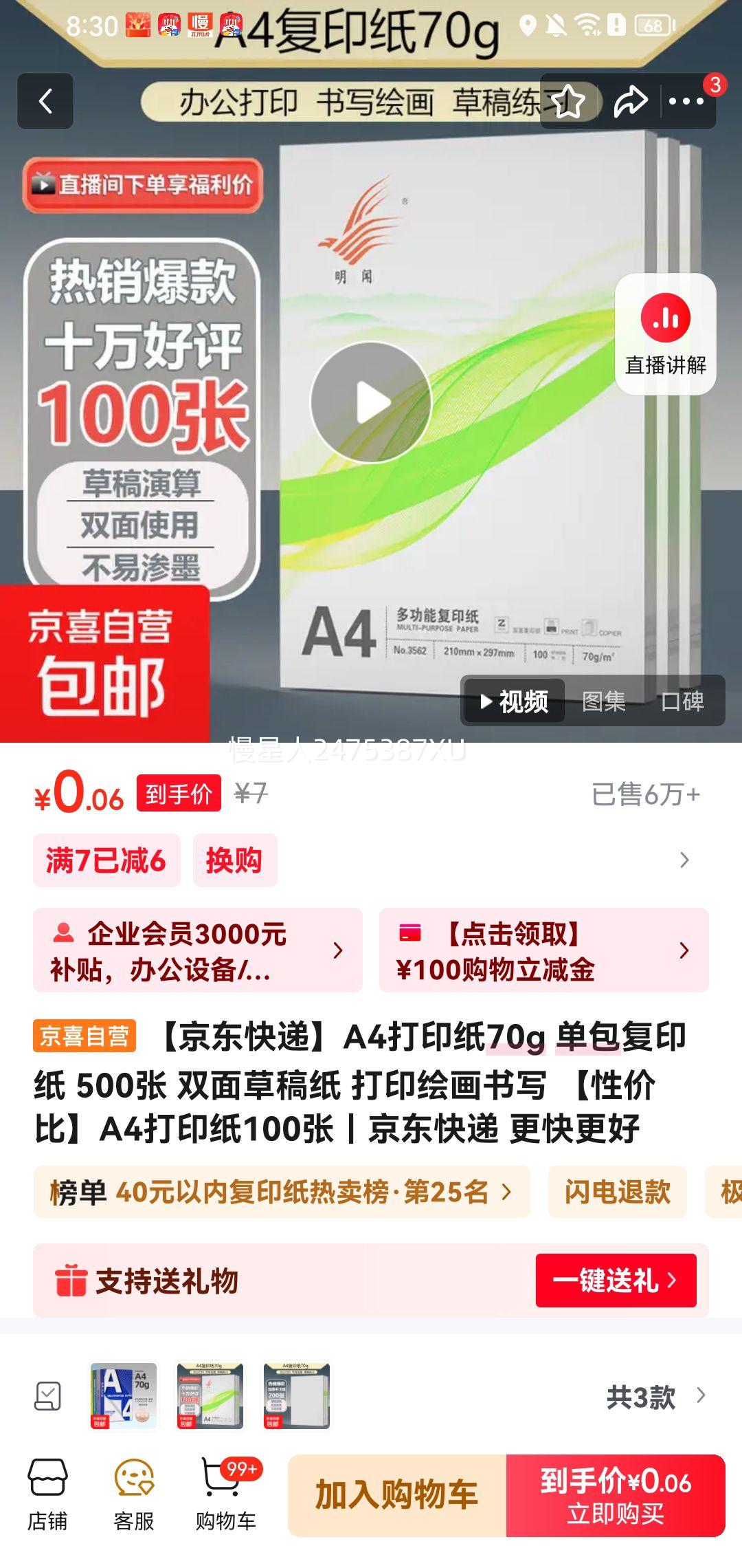 A4打印纸复印纸 70g100张优惠证明