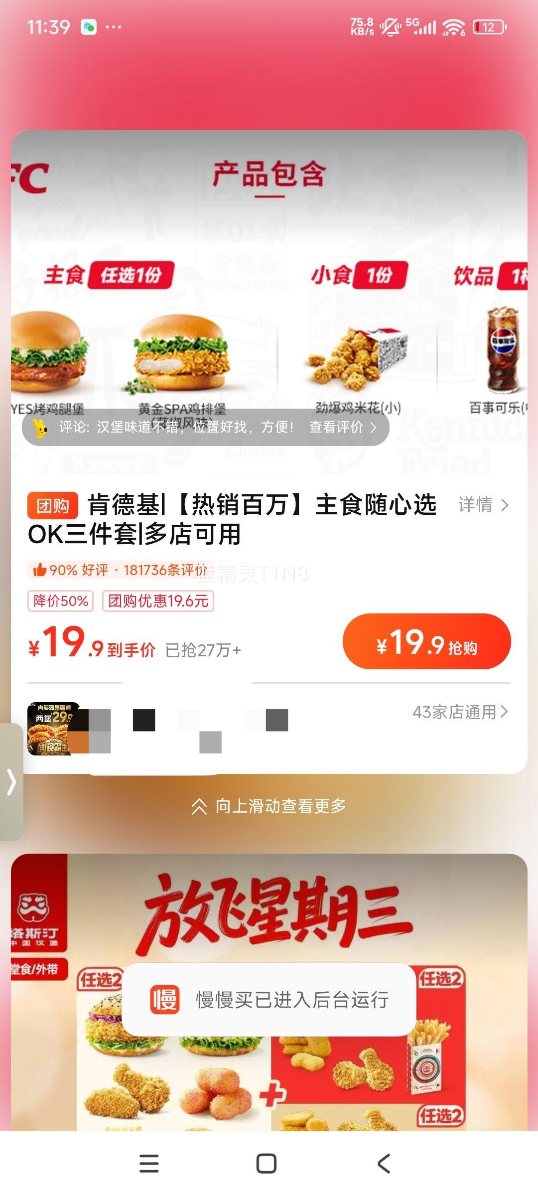 肯德基 【热销百万】主食随心选OK三件套优惠证明