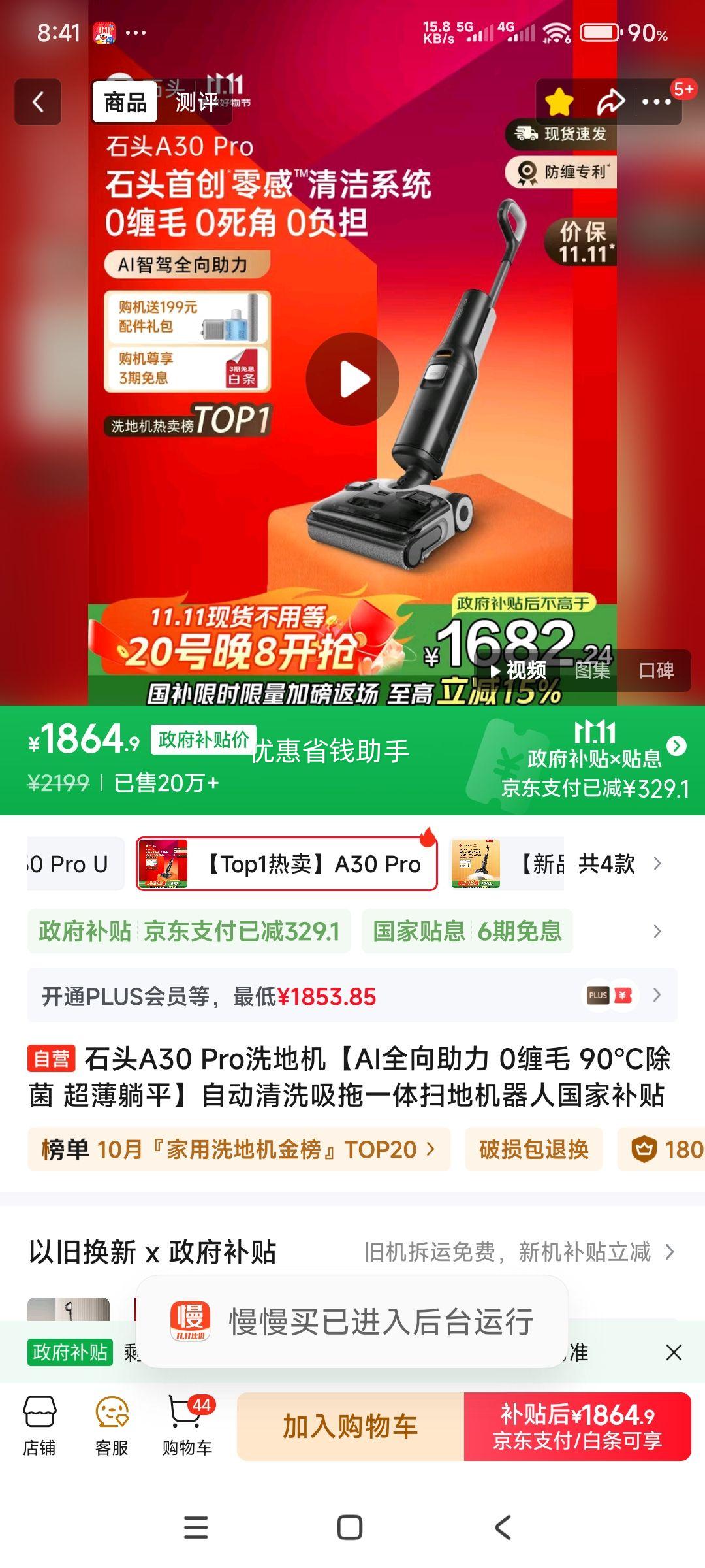 再降价、20日20点：石头A30 Pro洗地机【AI全向助力 0缠毛 90℃除菌 超薄躺平】自动清洗吸拖一体扫地机器人优惠证明