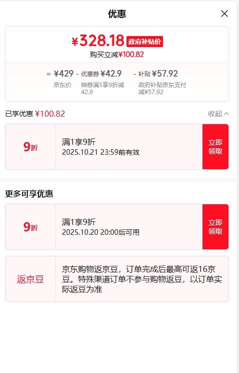 20日，8点：米家 MIJIA 小米除螨仪2 Pro 升级吸力双尘杯智能尘螨感应 LED紫外线除菌家用床上除螨机去螨虫优惠证明