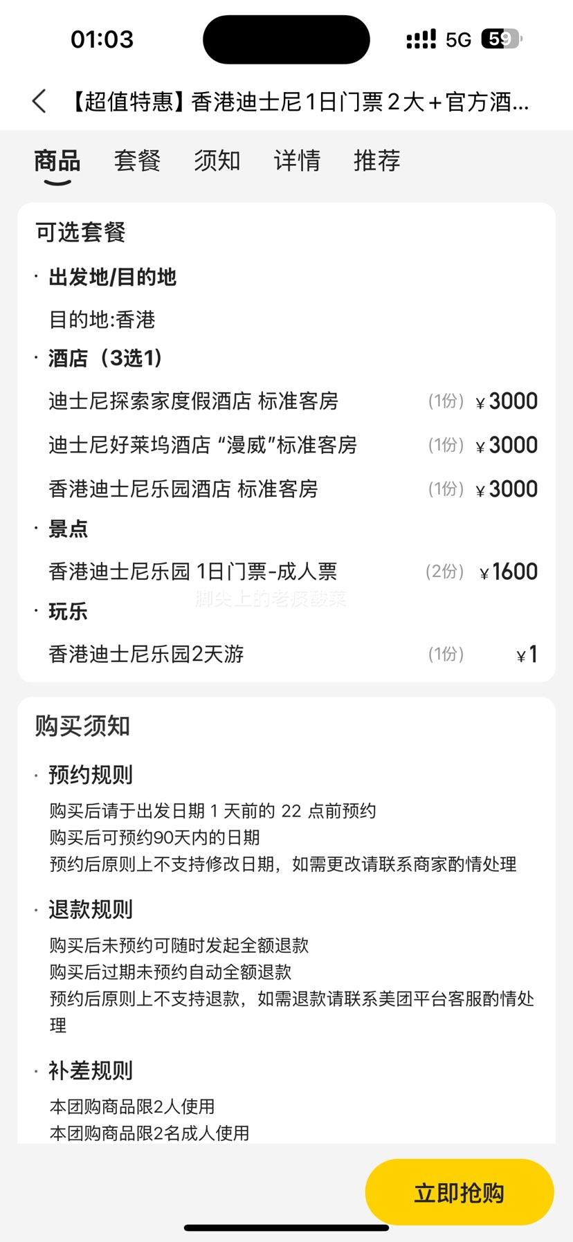 美团【超值特惠】香港迪士尼2日门票2大+官方酒店1晚 可带小孩优惠证明