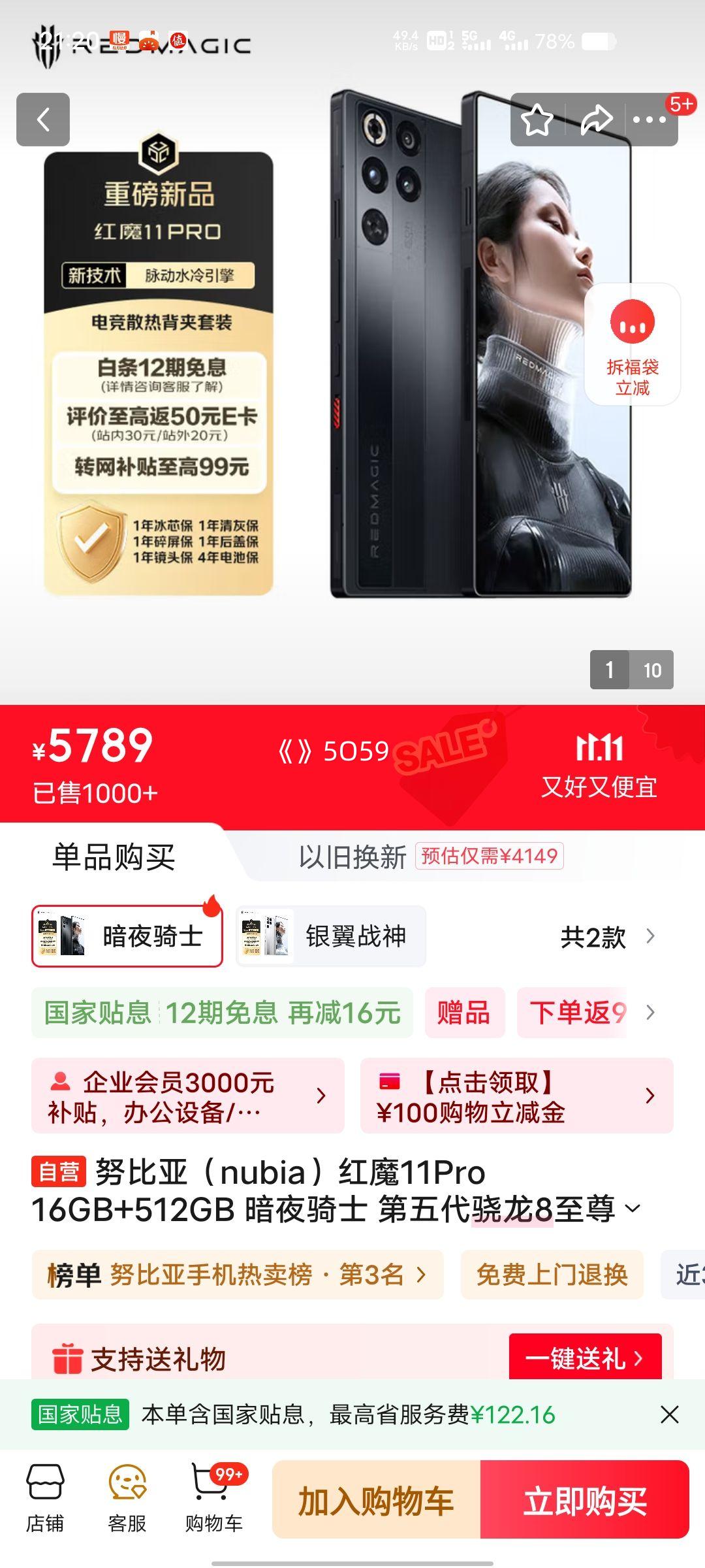 （nubia）努比亚 红魔11Pro 16GB+512GB 暗夜骑士 第五代骁龙8至尊版 8000mAh 游戏手机 IPX8防水【Careplus套装】优惠证明