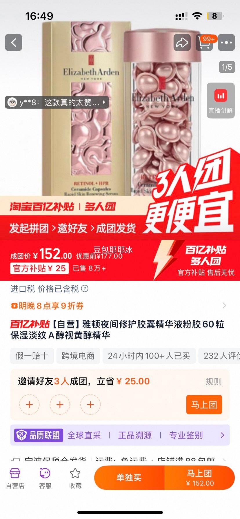 20日20点抢：雅顿夜间修护胶囊精华液粉胶60粒优惠证明