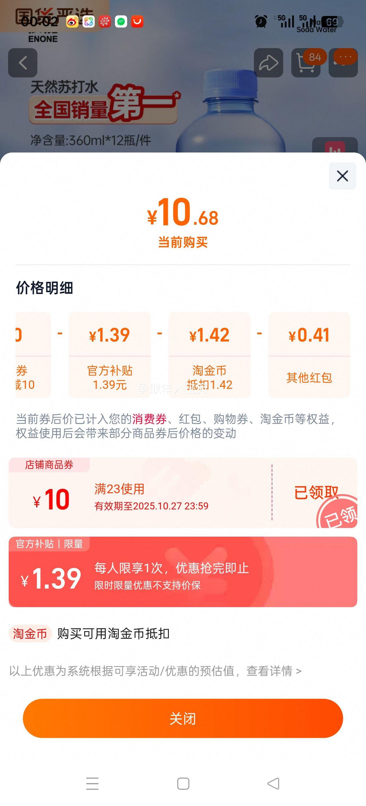 10点:依能天然弱碱性苏打水360ml*12瓶优惠证明